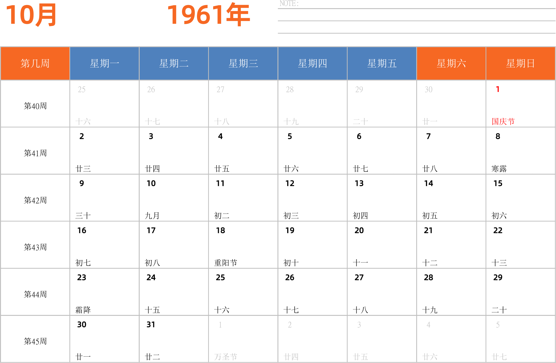 日历表1961年日历 中文版 横向排版 周一开始 带周数 带节假日调休安排